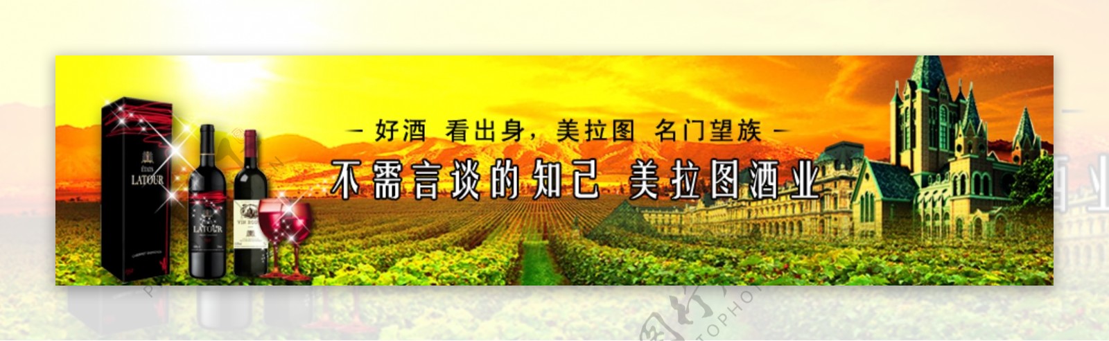 红酒广告banner