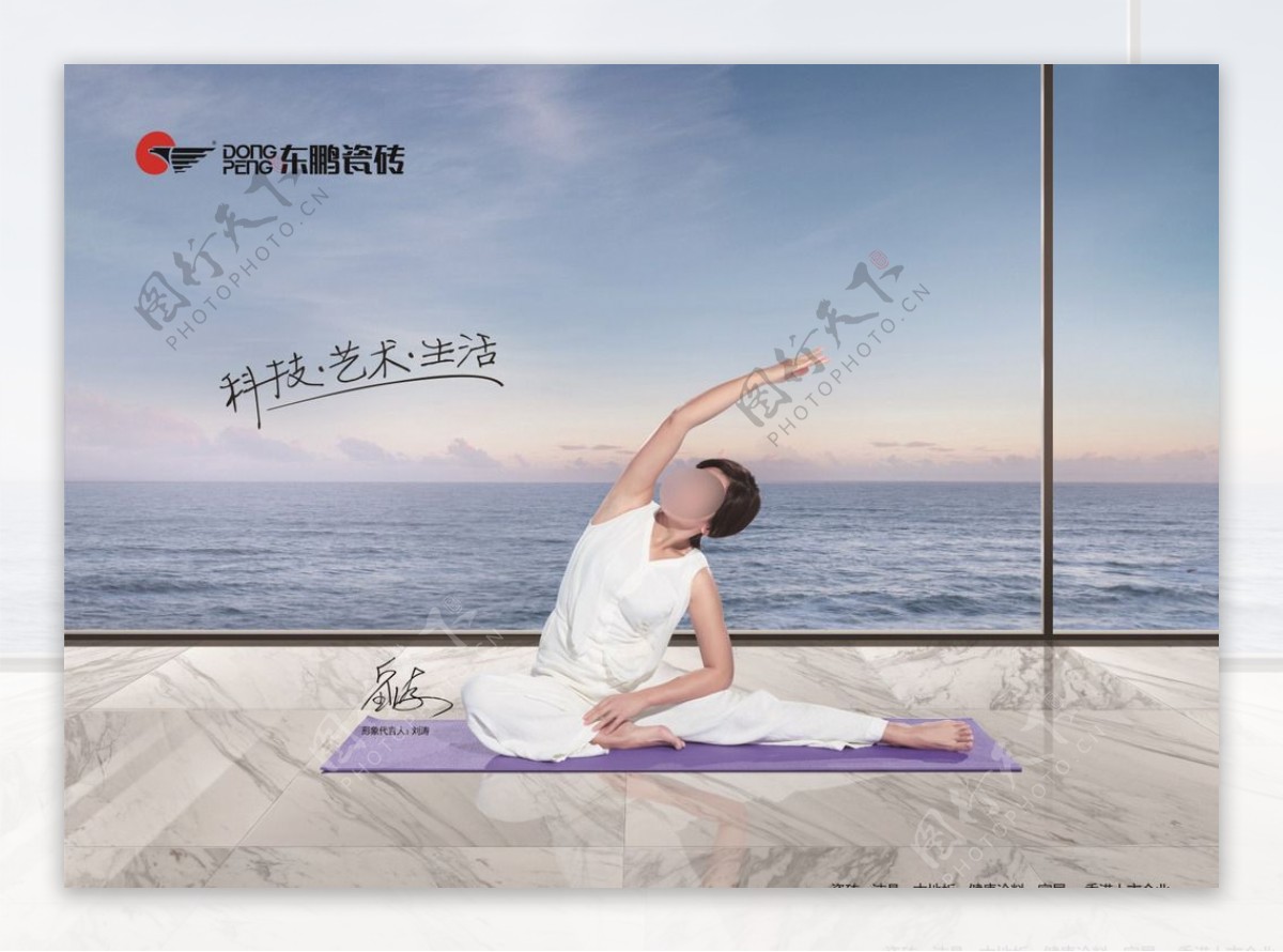 东鹏瓷砖广告瑜伽篇