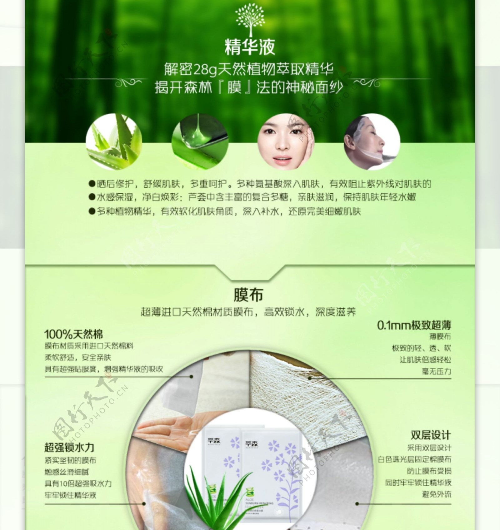 化妆品芦荟面膜森林植物护肤详情页设计