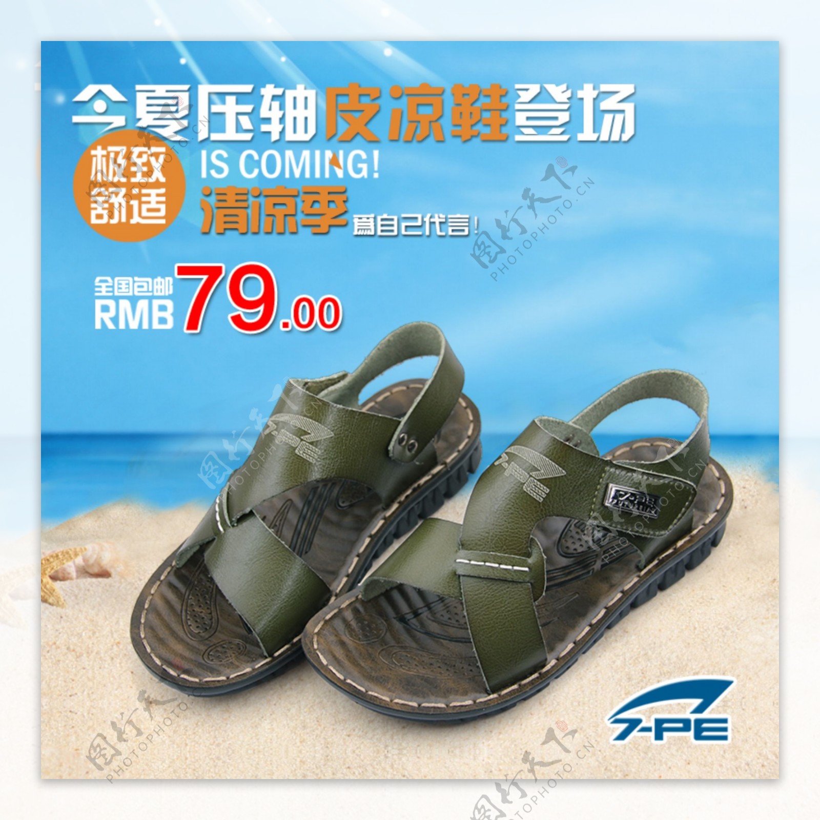 清凉季夏季凉鞋沙滩鞋