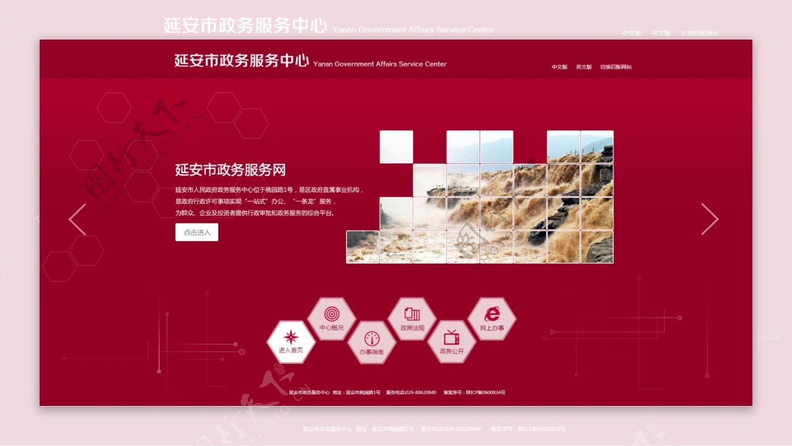 红色革命圣地延安网站设计图psd下载