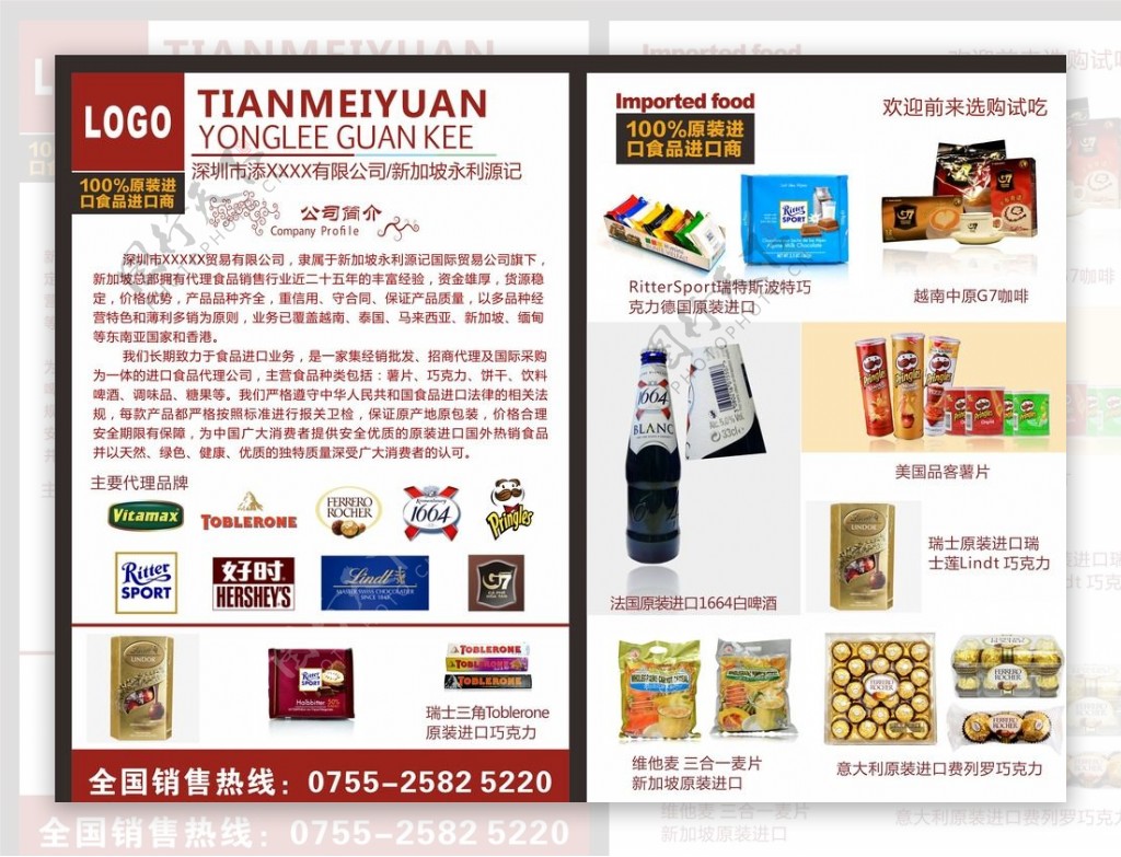 进口贸易食品宣传单图片