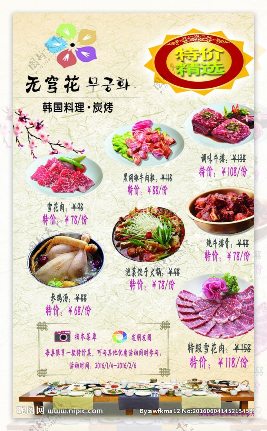特价菜韩国料理