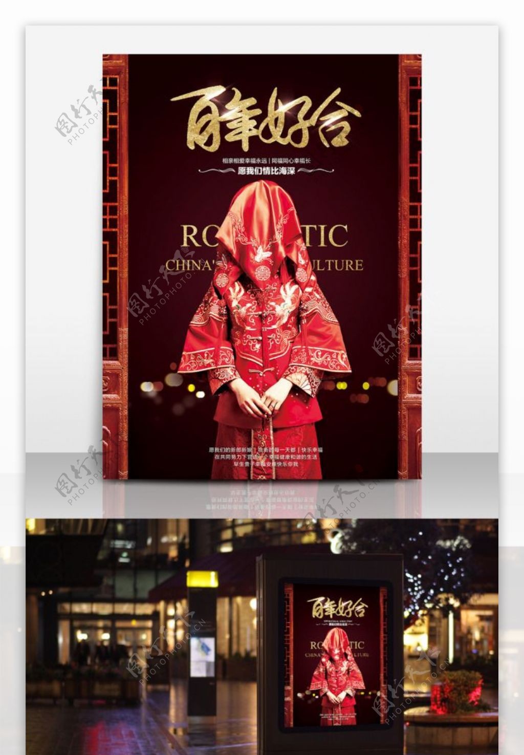 传统中式婚礼婚庆海报