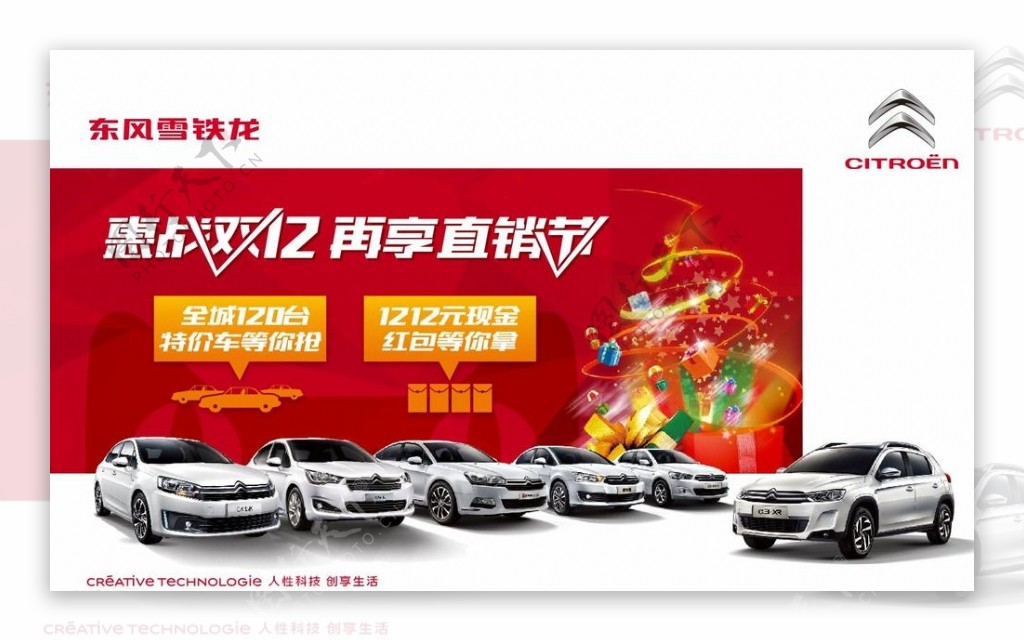 东风雪铁龙汽车广告促销模板图片