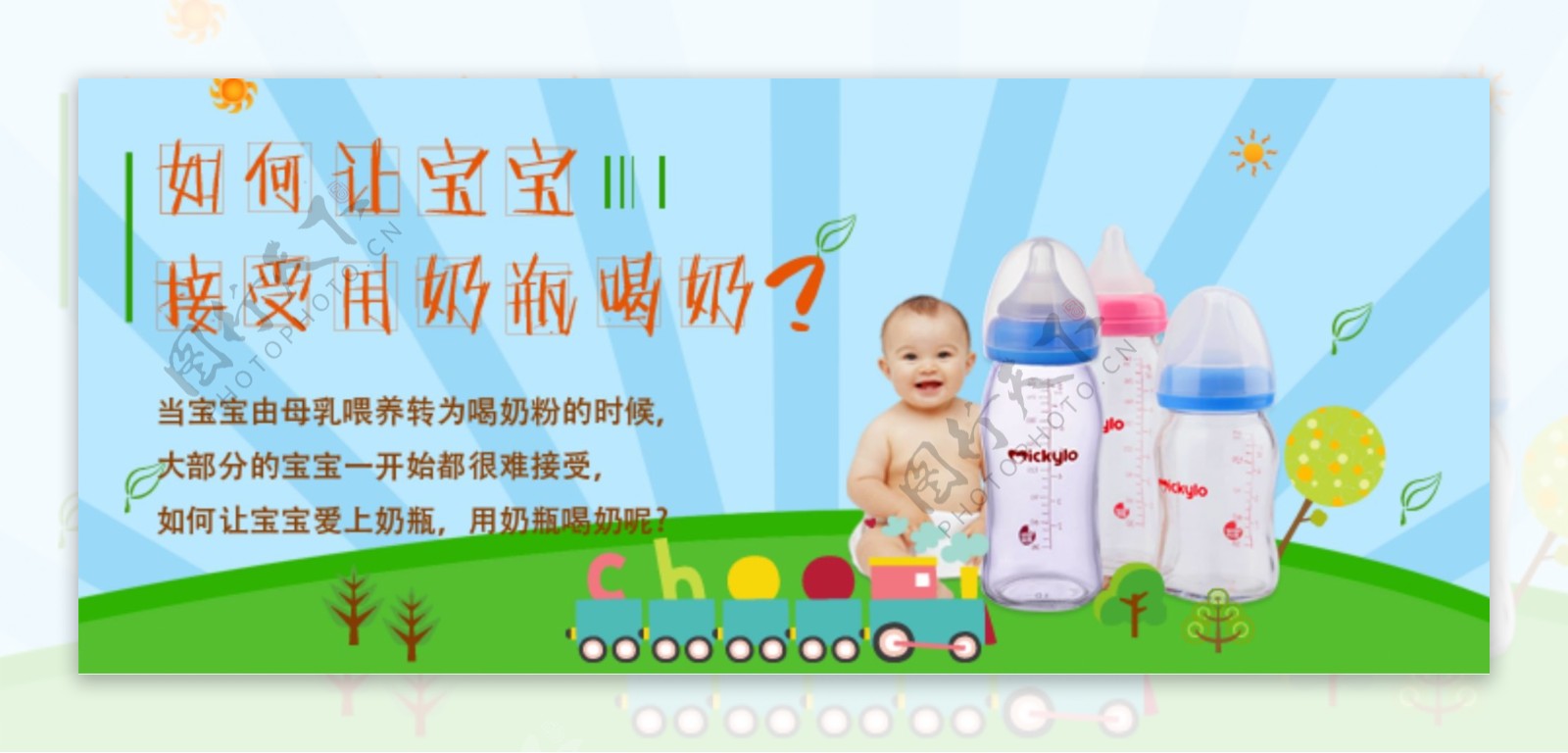 如何让宝宝接受用奶瓶喝奶
