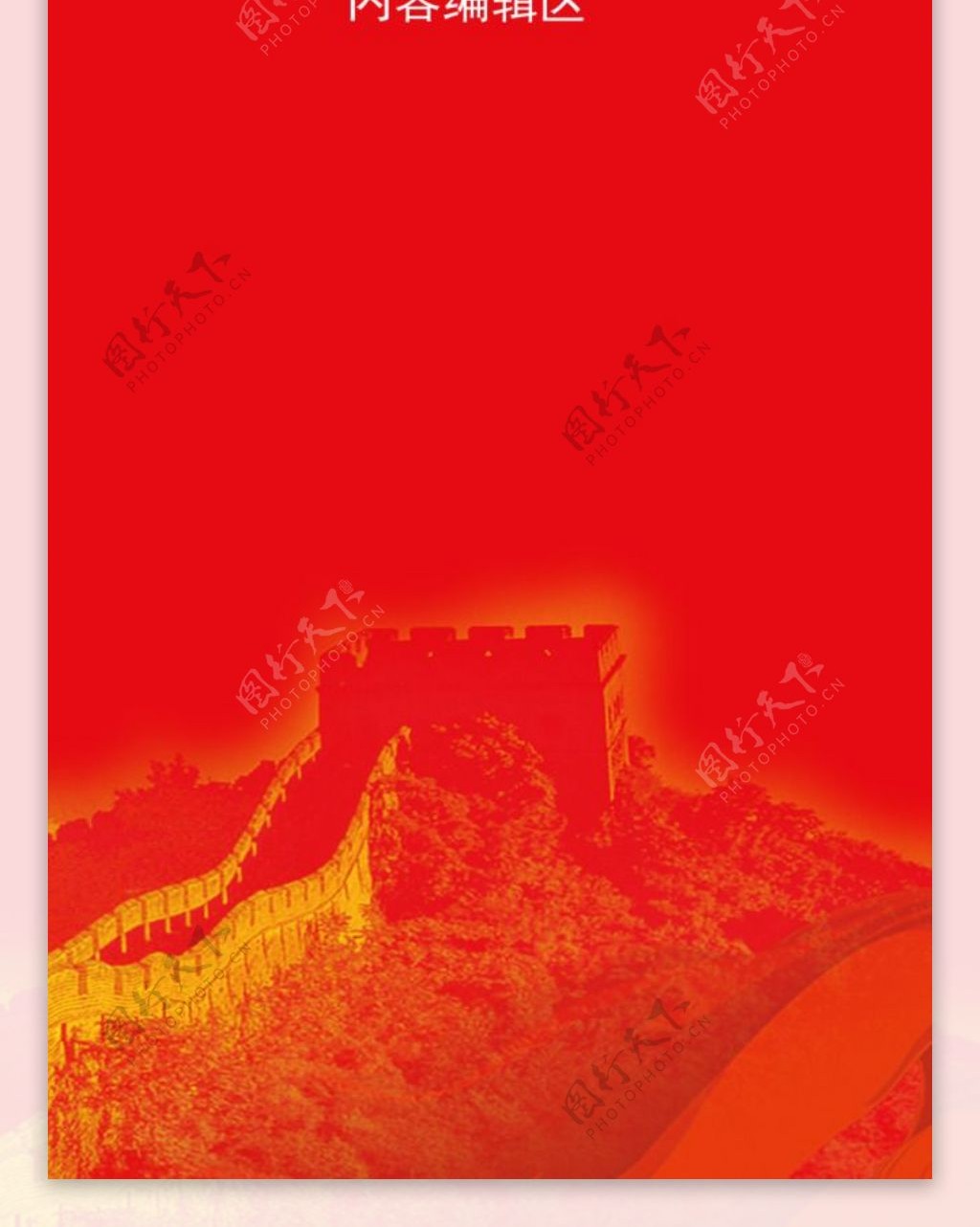 精美红色背景展架设计模板素材画面海报