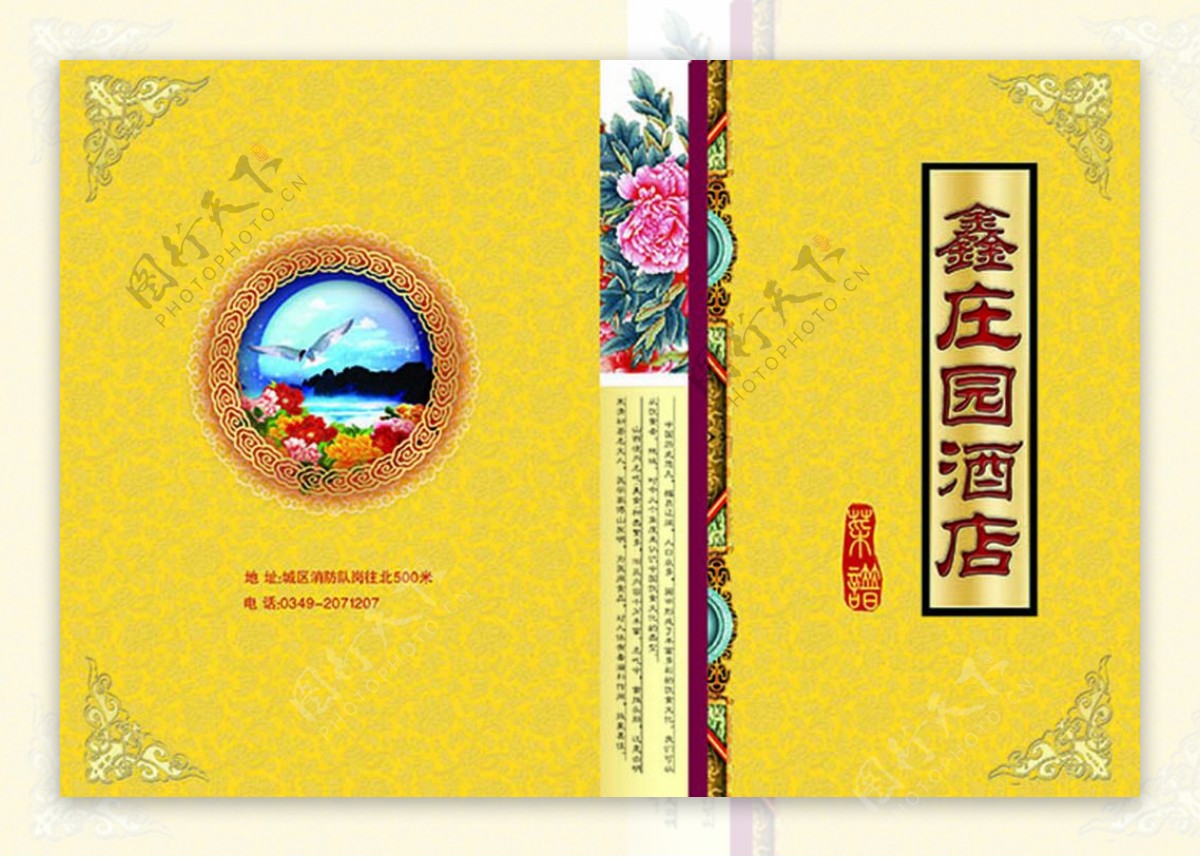 中国风高档酒店菜谱封面设计模板