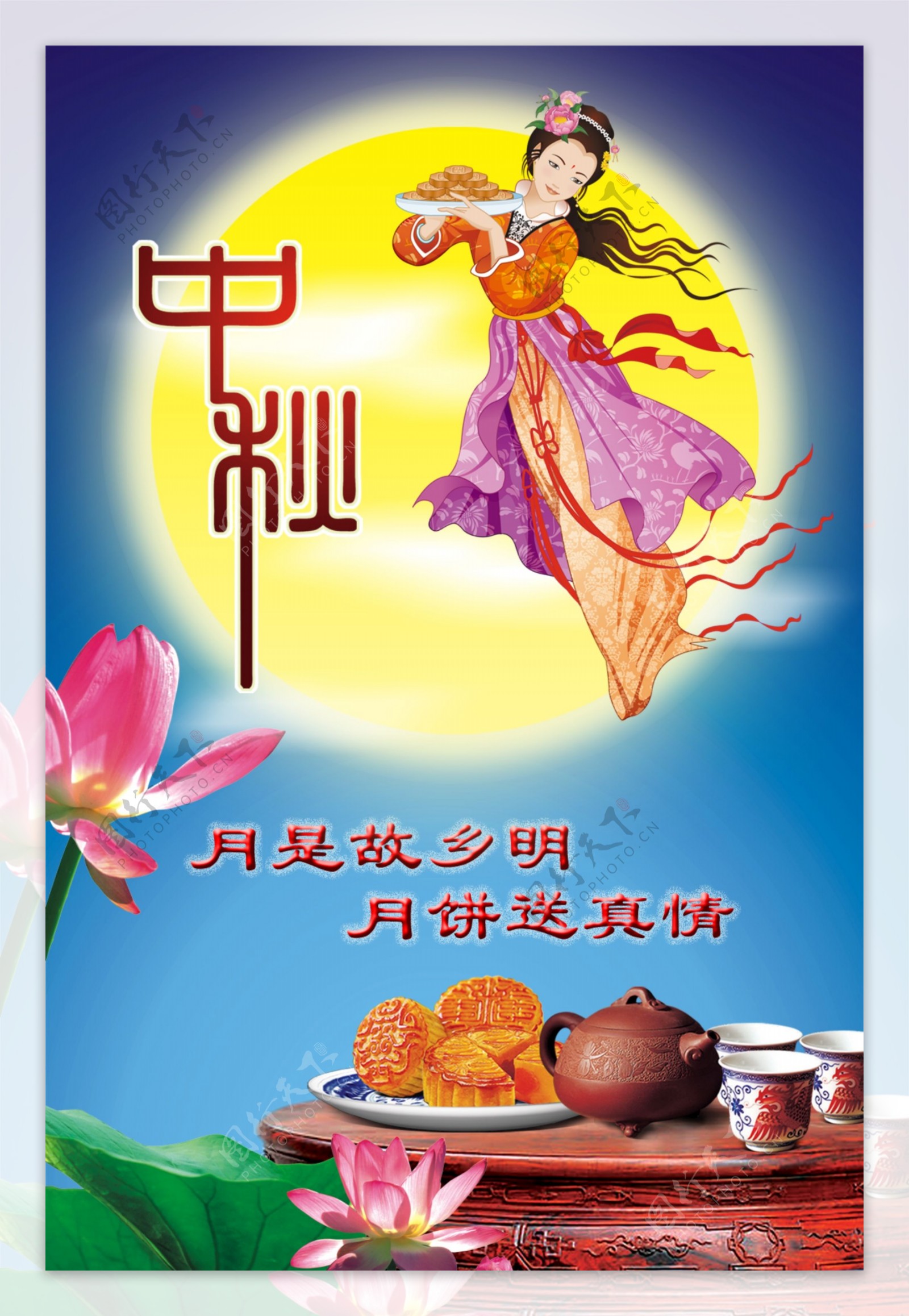 中秋节广告