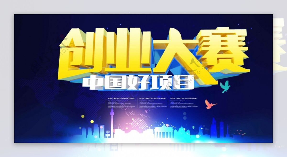 创业大赛海报