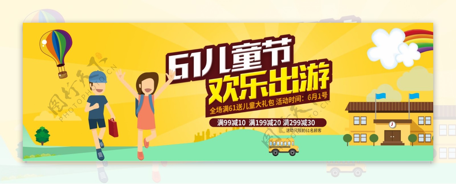 电商淘宝61儿童节banner首页海报