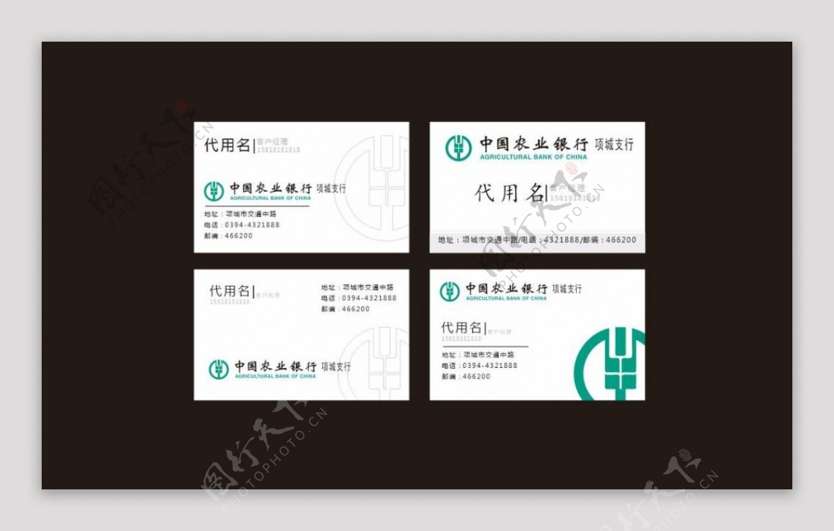 中国农业银行名片设计