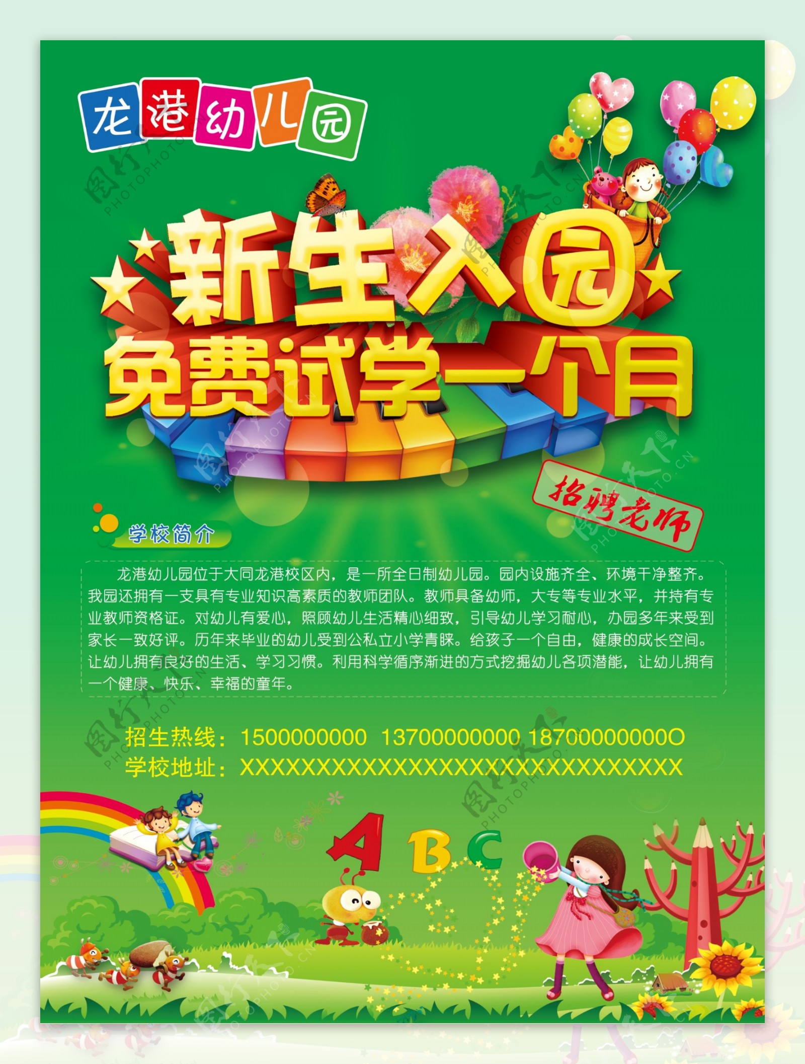幼儿园招生活动宣传单海报PSD高清素材
