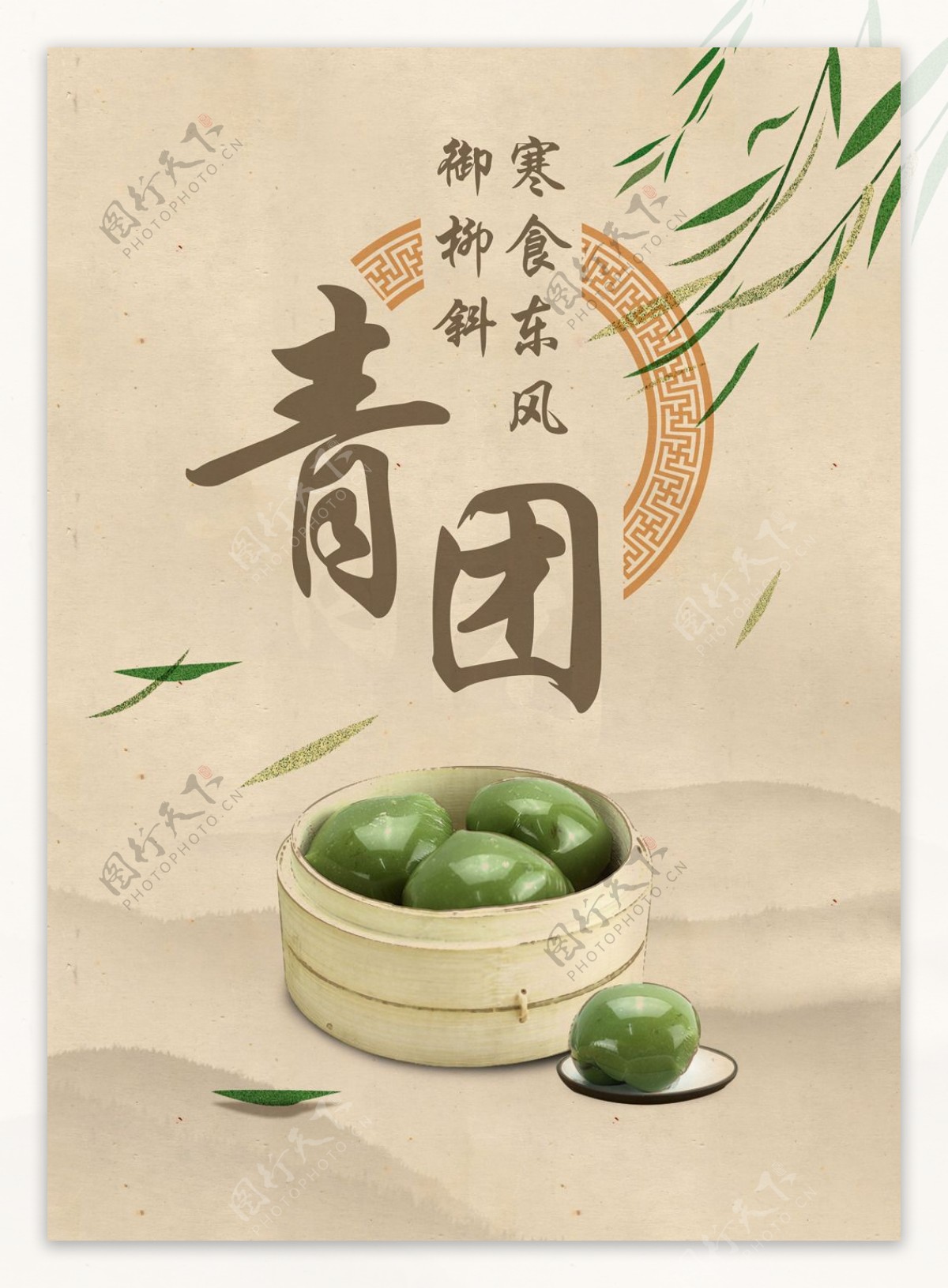 中式传统工笔画风格的清明青团海报