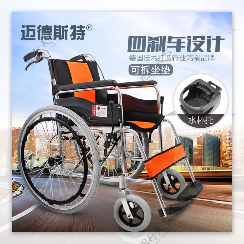 轮椅主图设计
