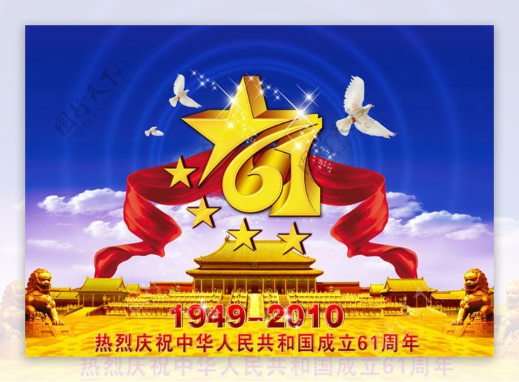 国庆61周年广告设计PSD源文件