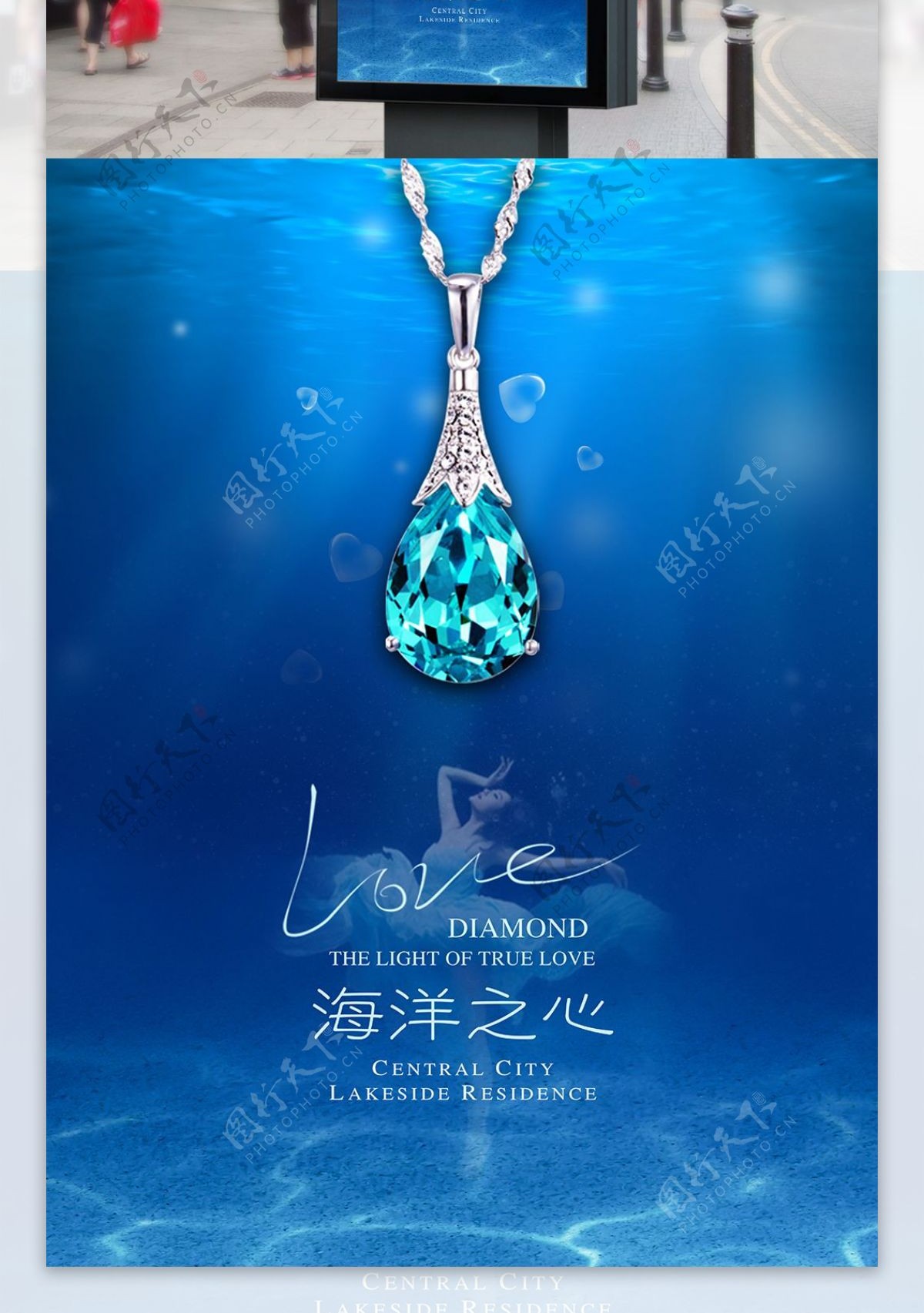 海洋之心宝石项链宣传海报