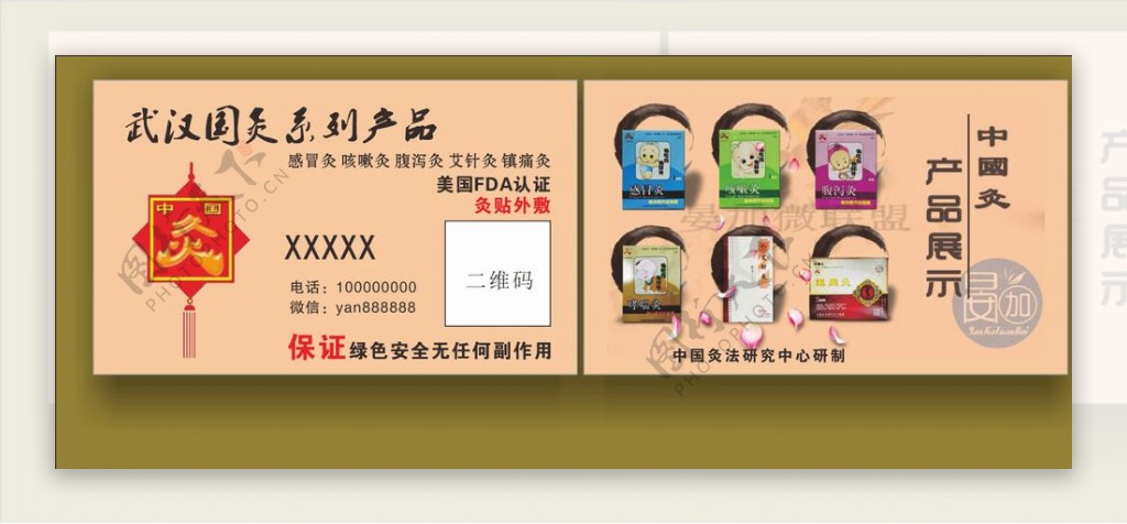 中国灸系列产品名片图片