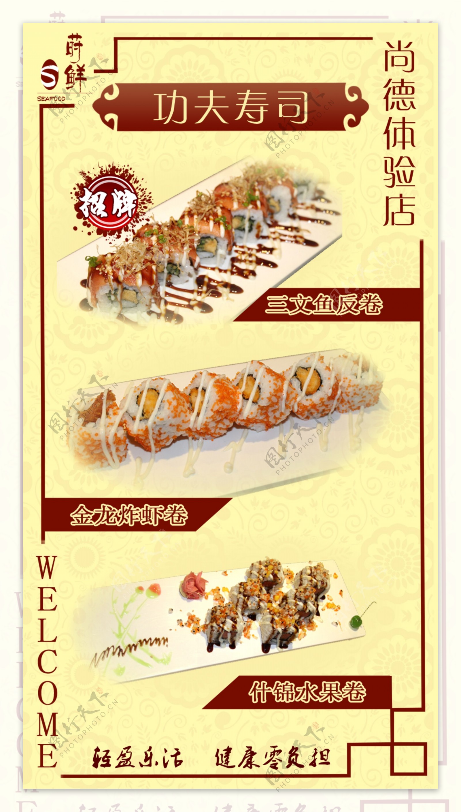 寿司海报点餐卡