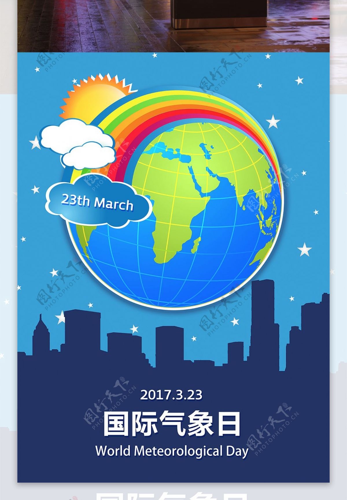 323国际气象日世界气象日海报