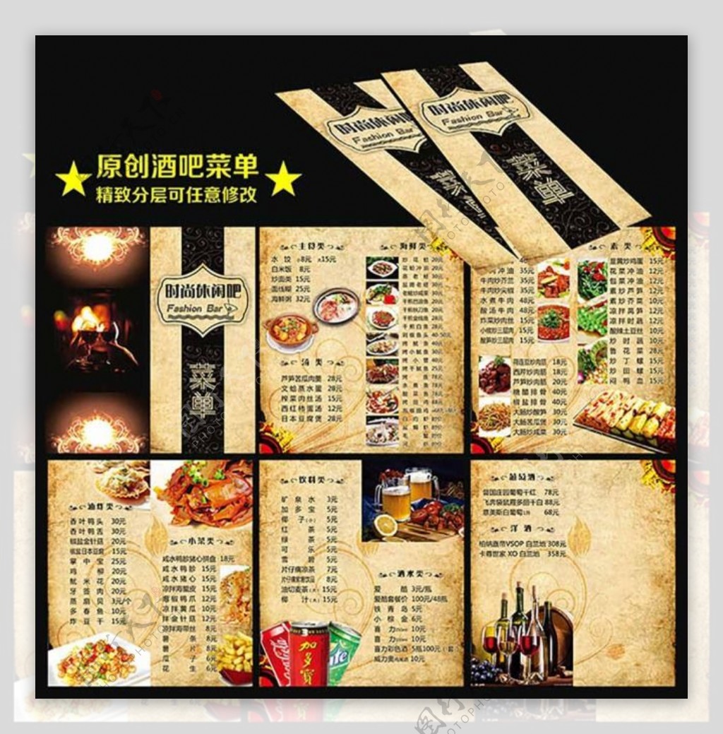 中国风酒吧菜谱设计