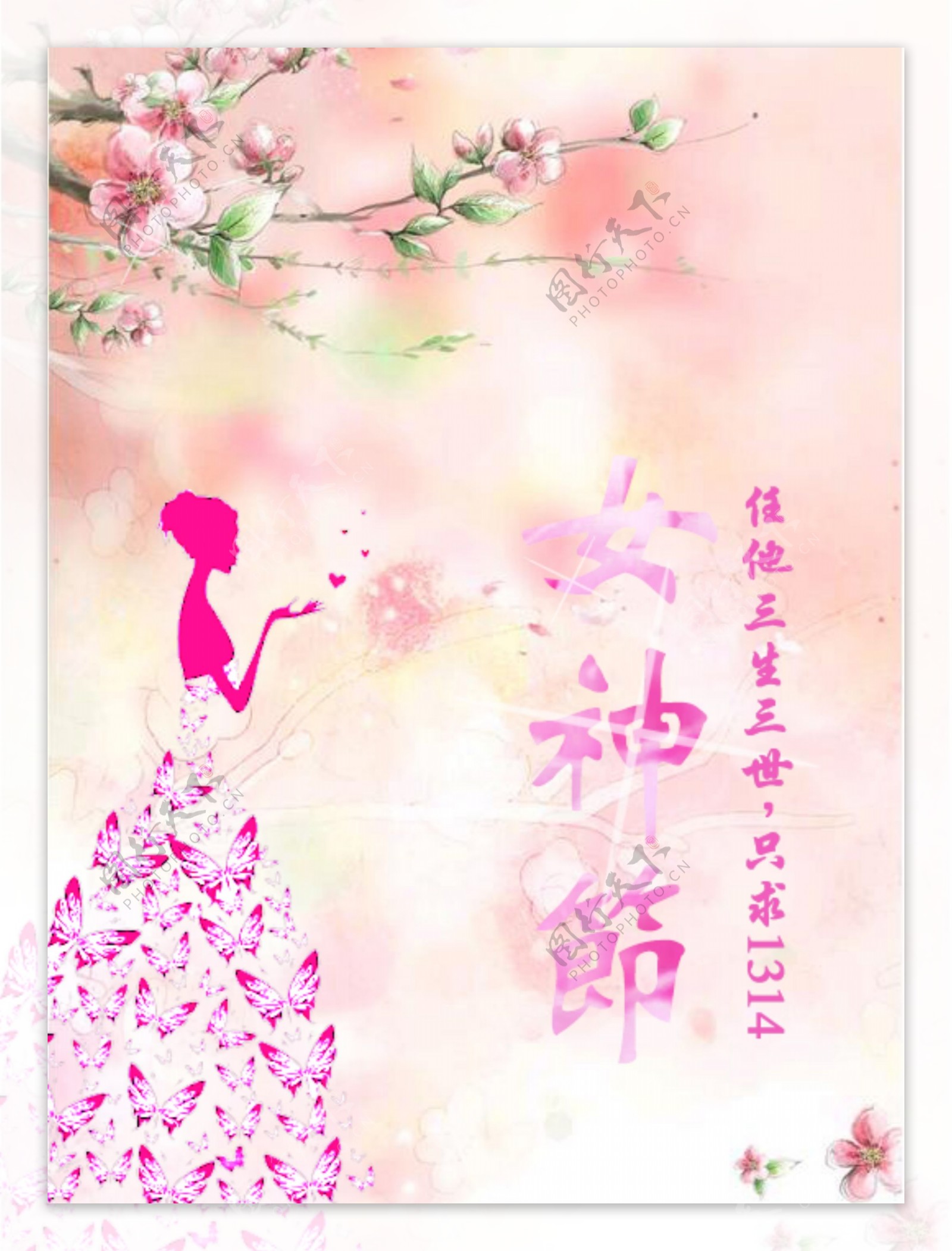 桃花季女神节