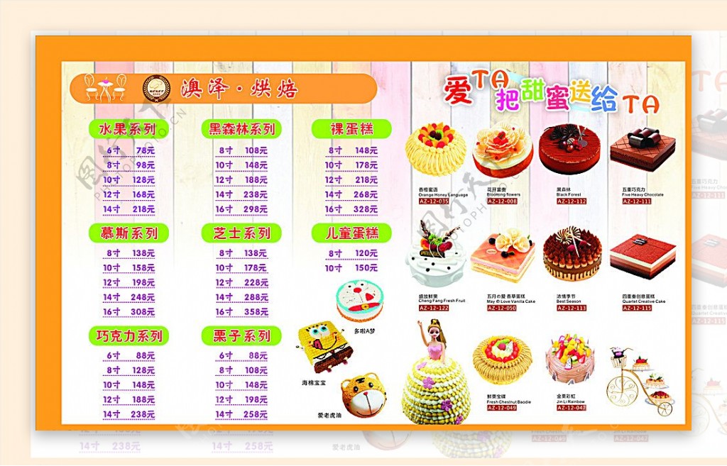 蛋糕价目表图片