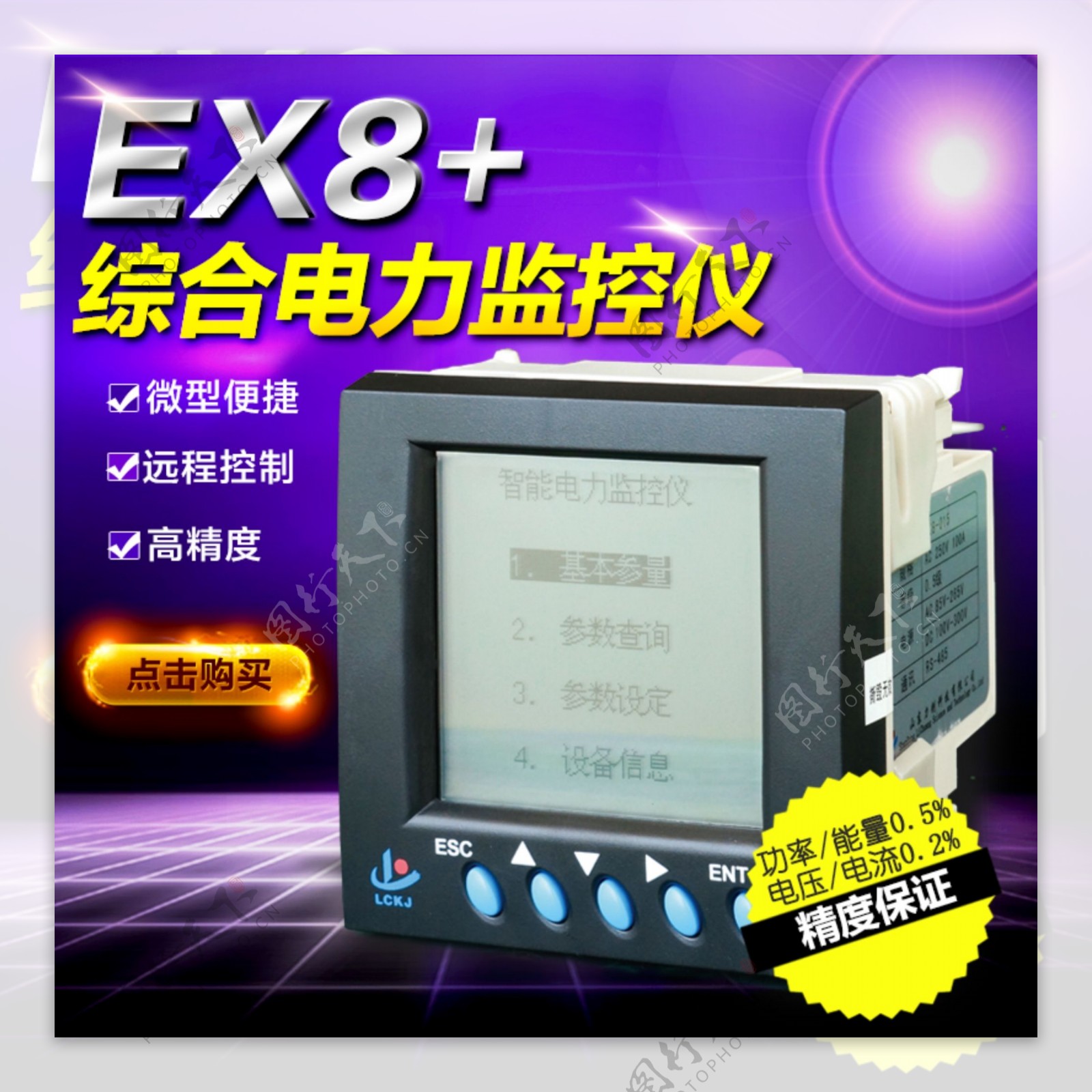 EX8综合电力监控一