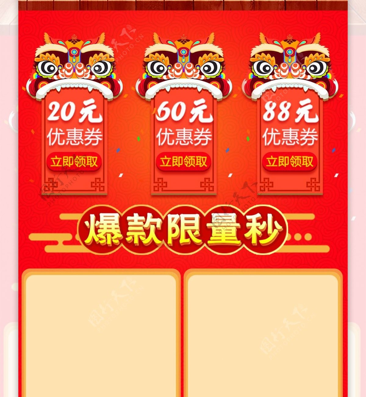 淘宝天猫新年春节元宵节年货节活动首页模板