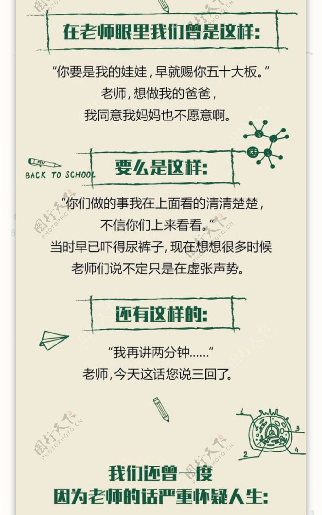 檀溪公馆教师节微信稿海报