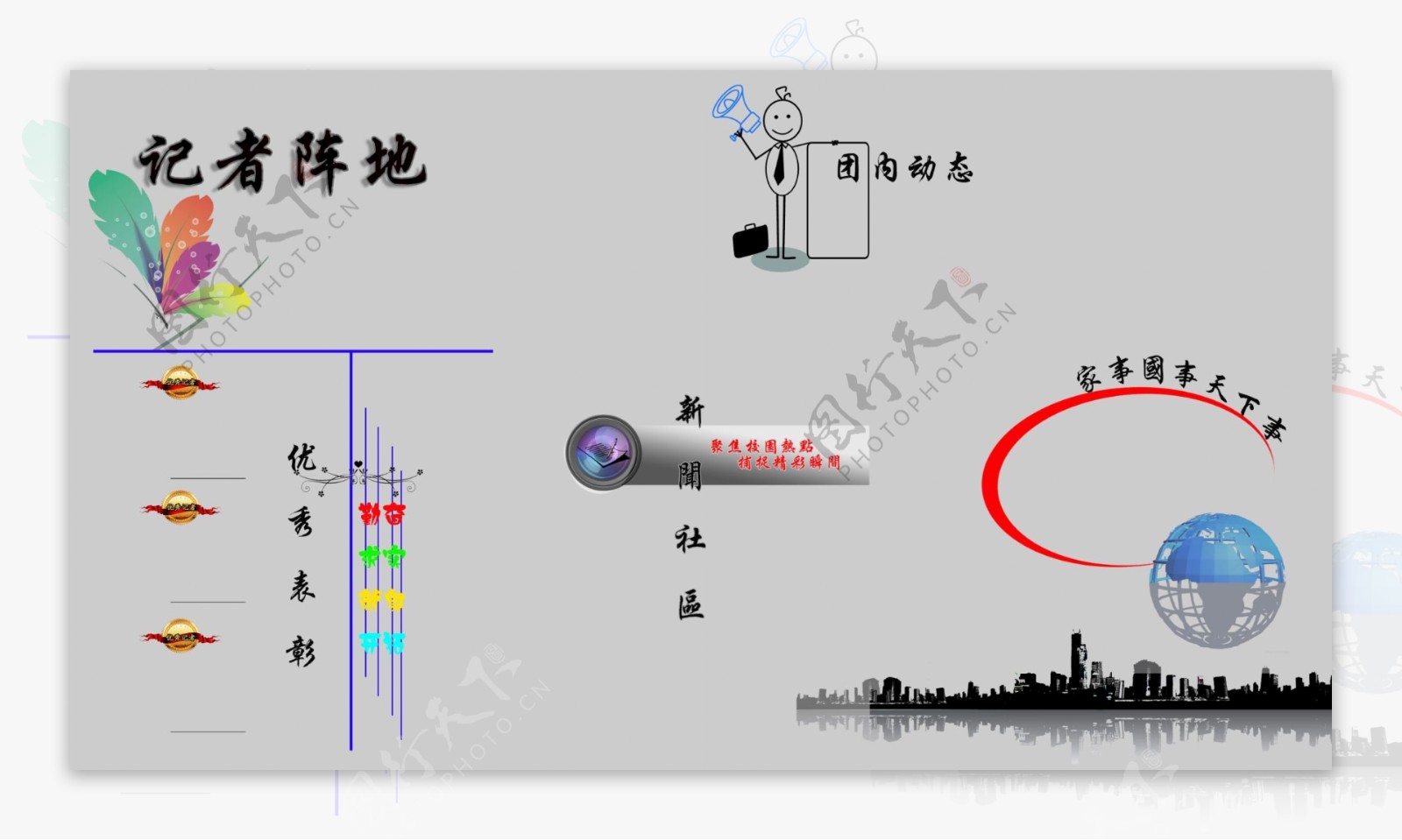 记者团海报展板设计PSD素材