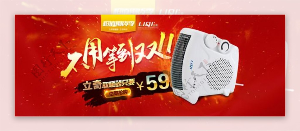 取暖器促销广告