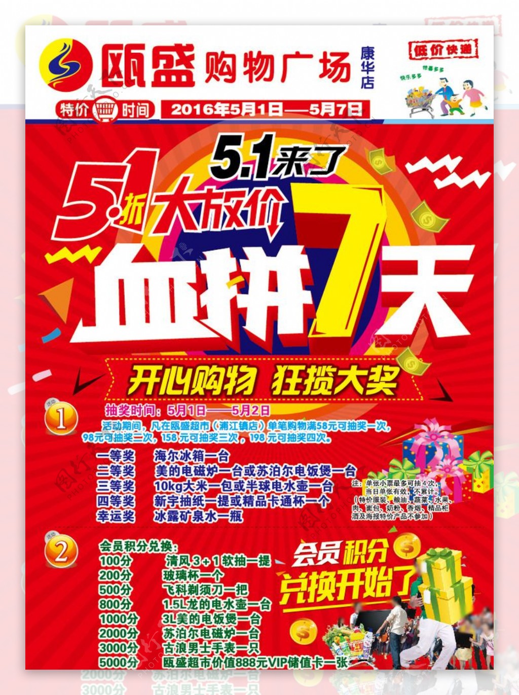 五一大放价血拼7天DM