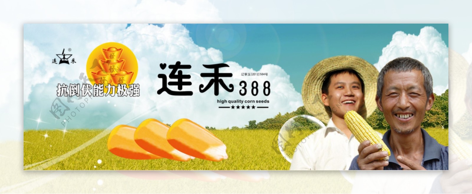 农业banner