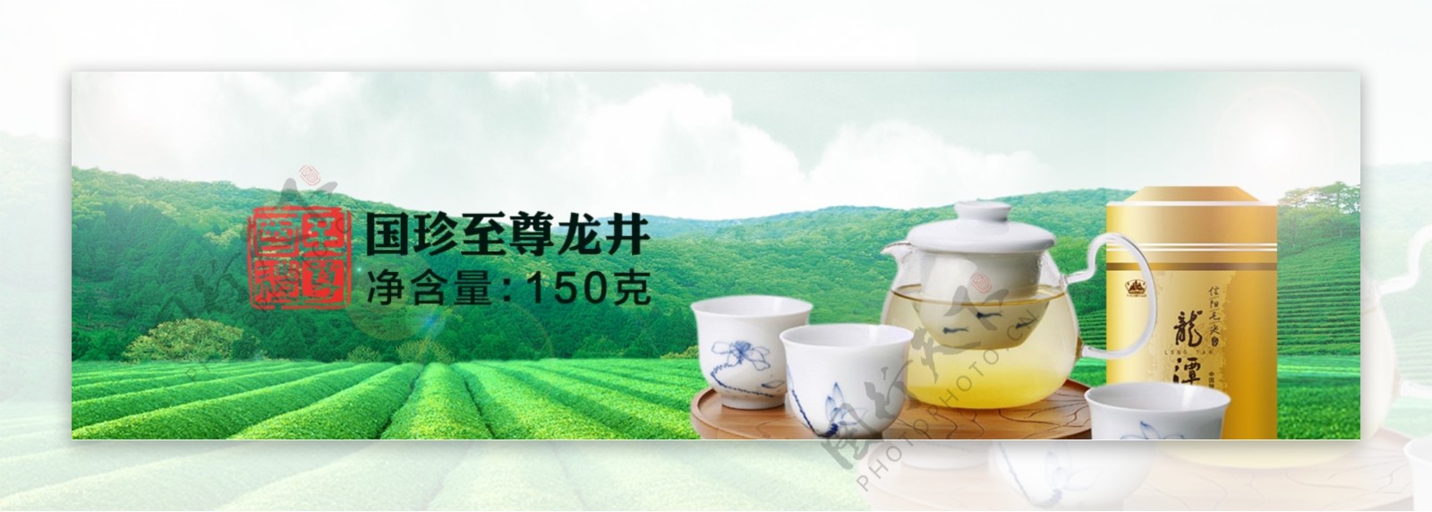 国珍龙井banner