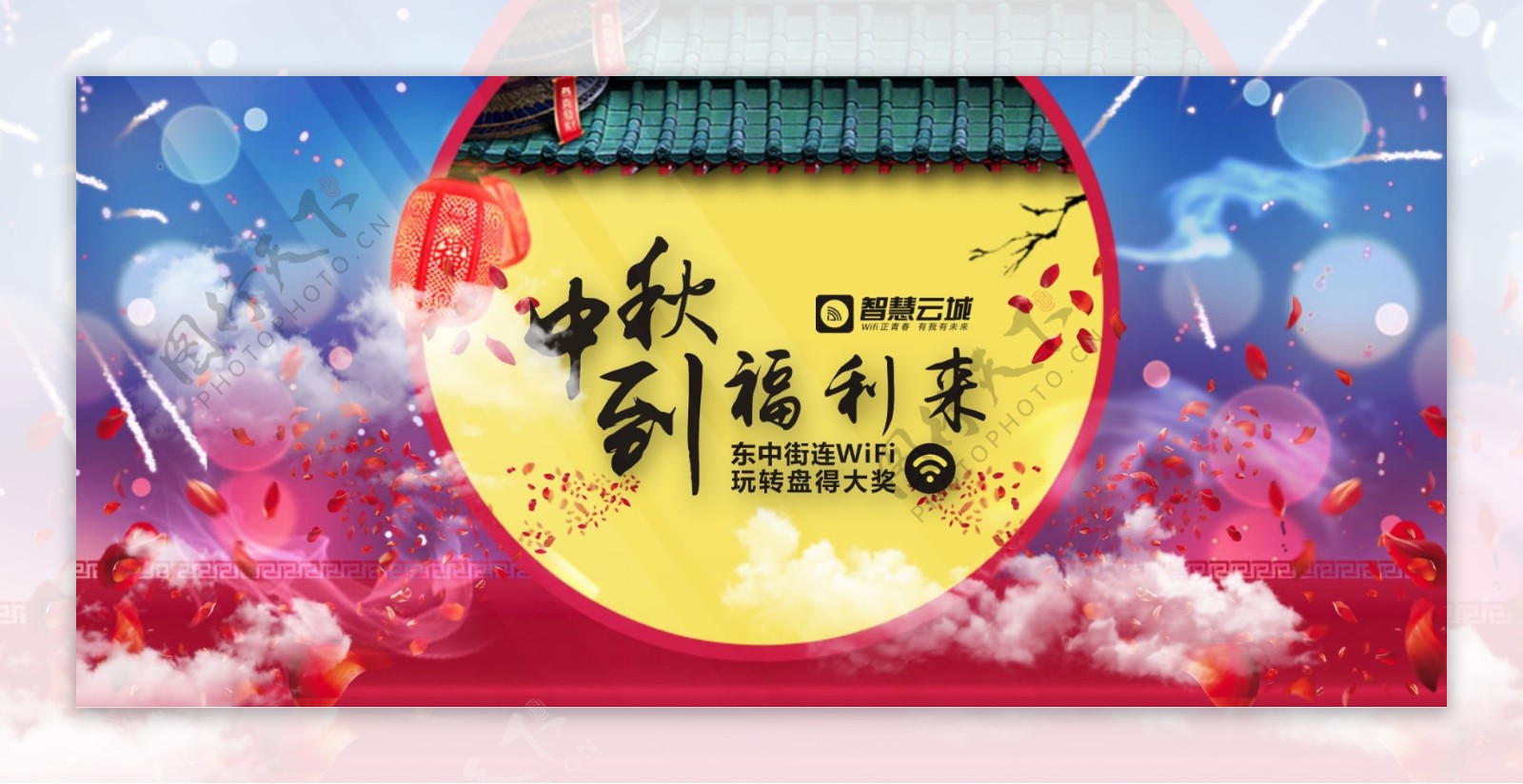 中秋轮播banner