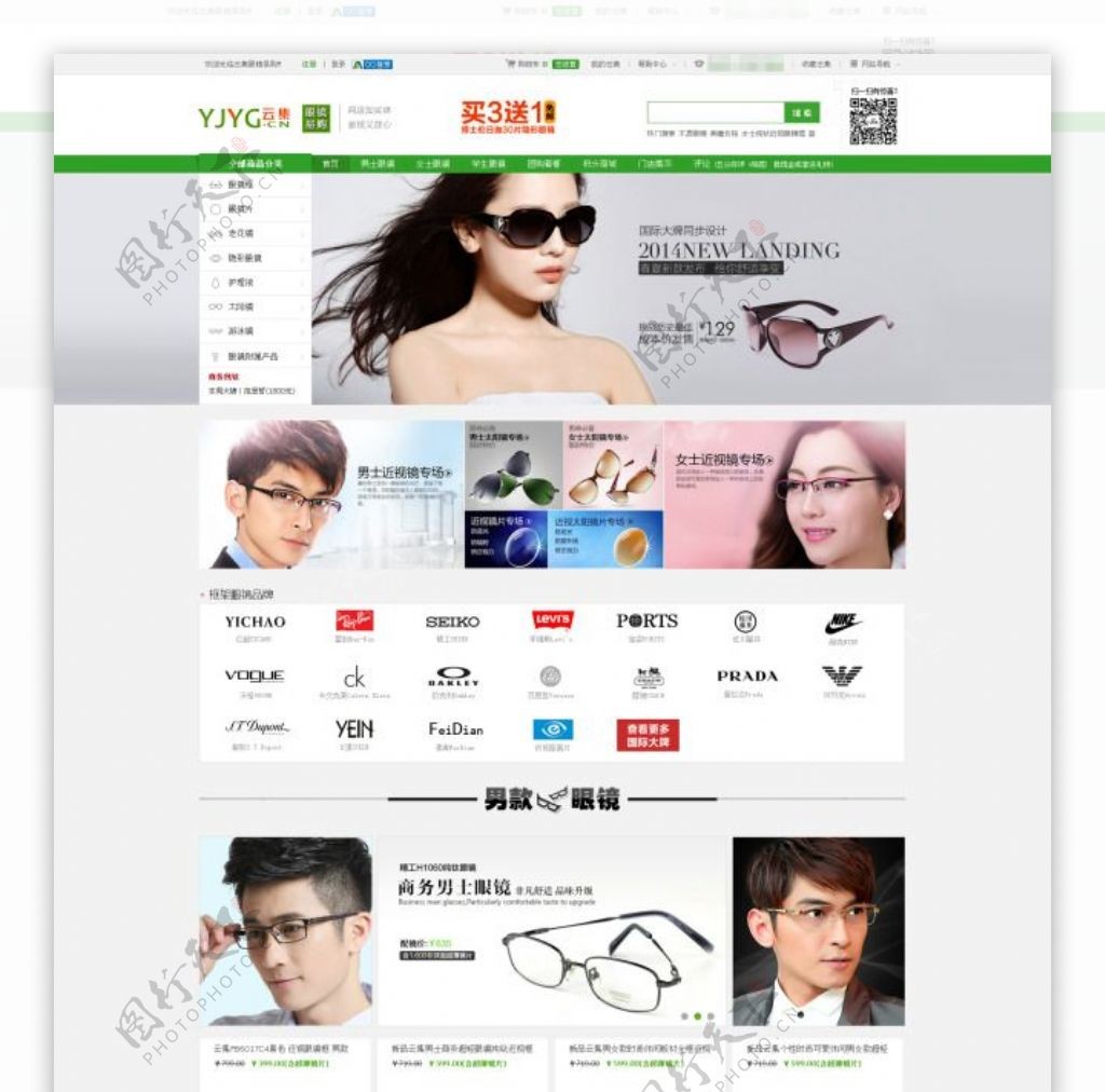眼镜商城网页设计