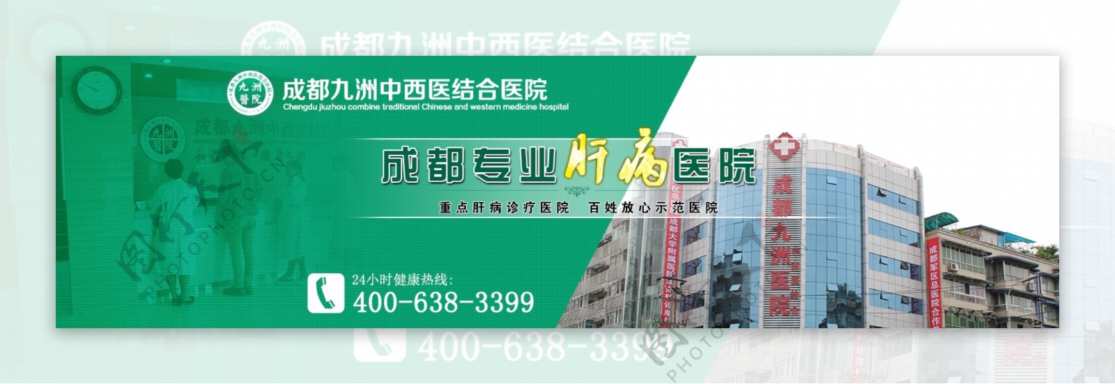 医疗网站banner