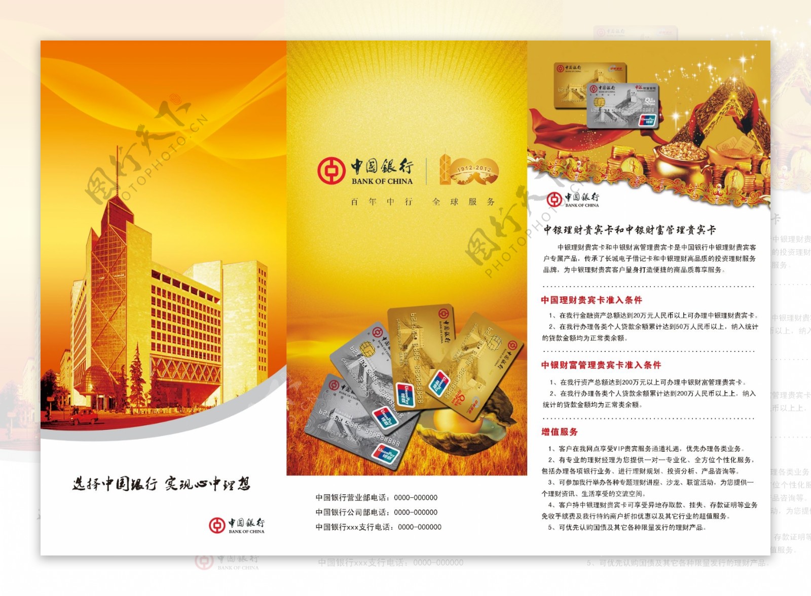 中国银行折页