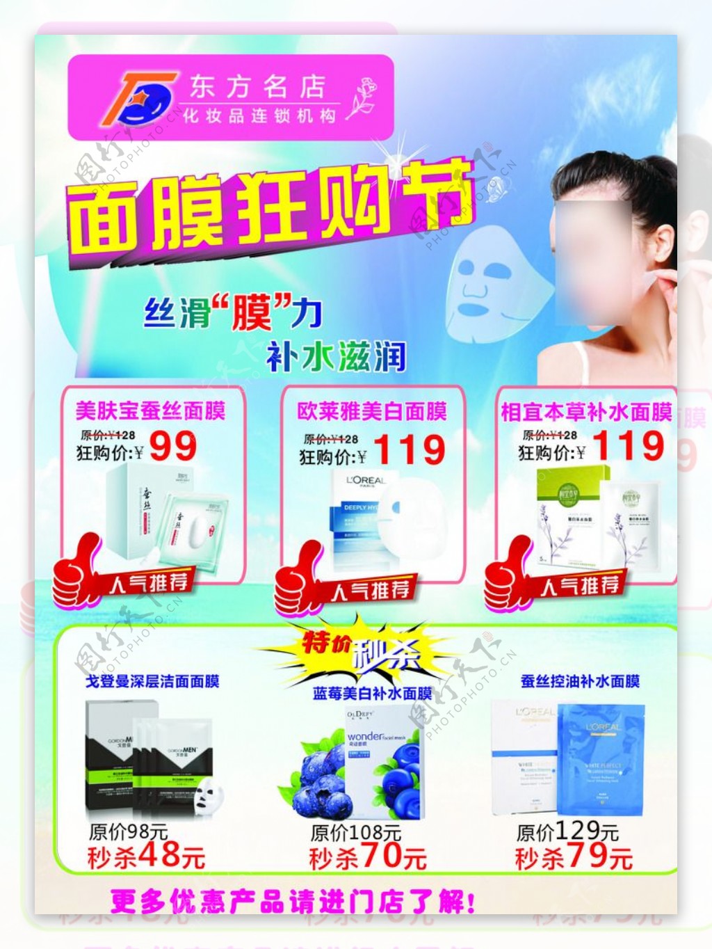 面膜化妆品广告海报