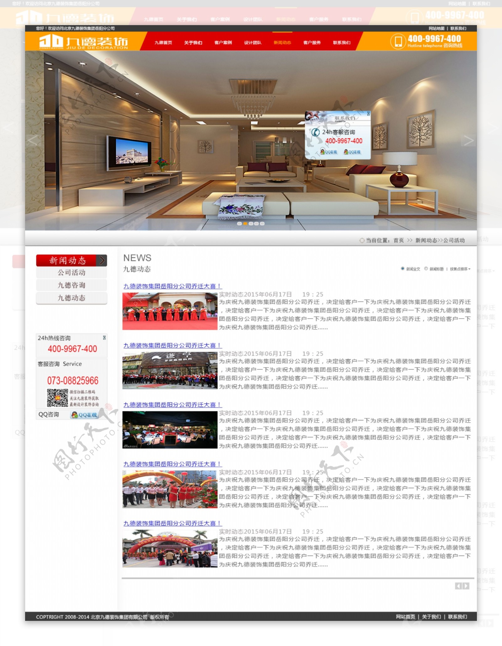 网页UI原型设计新闻动态格豪图片设计