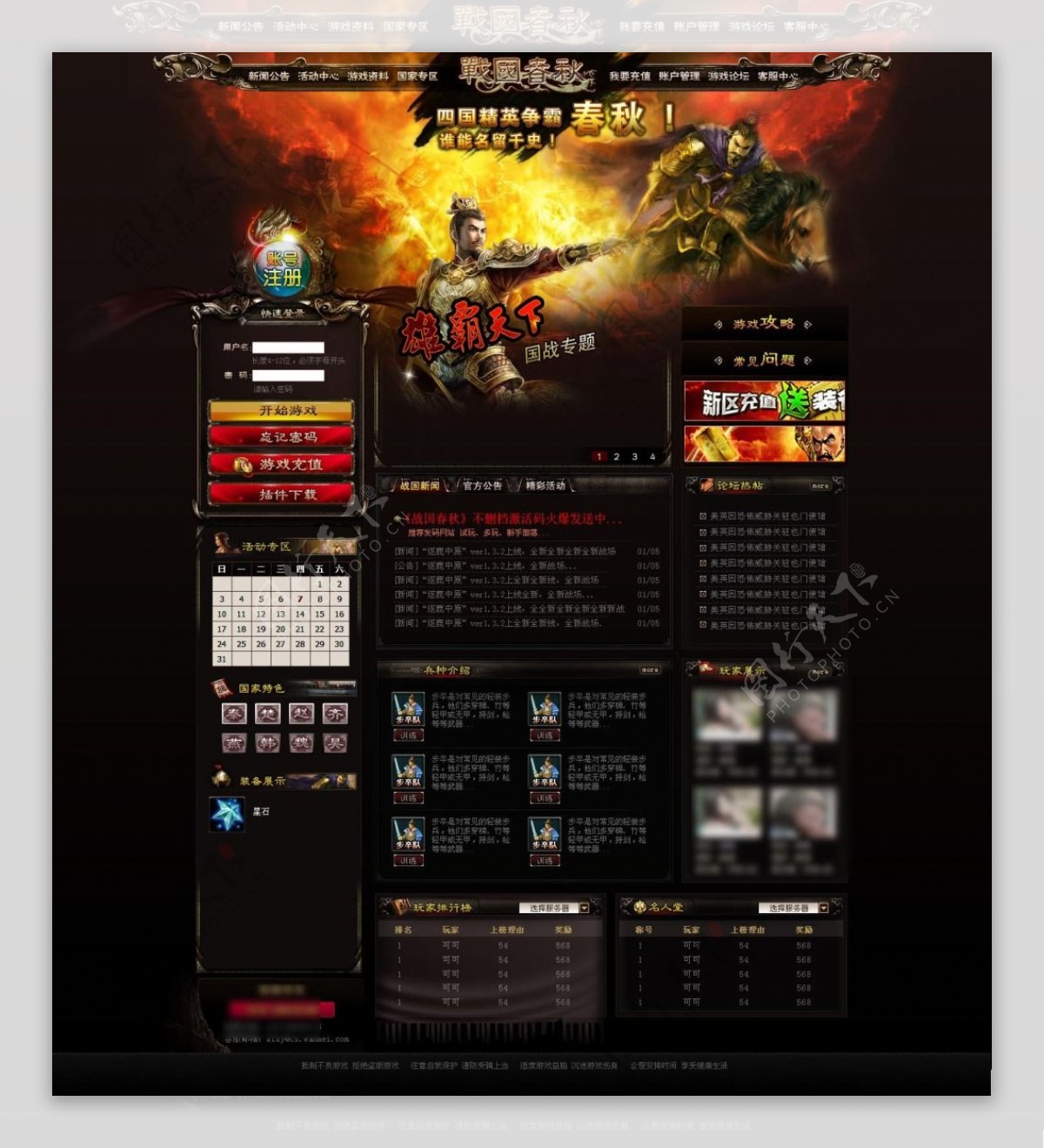 春秋战国游戏网站图片