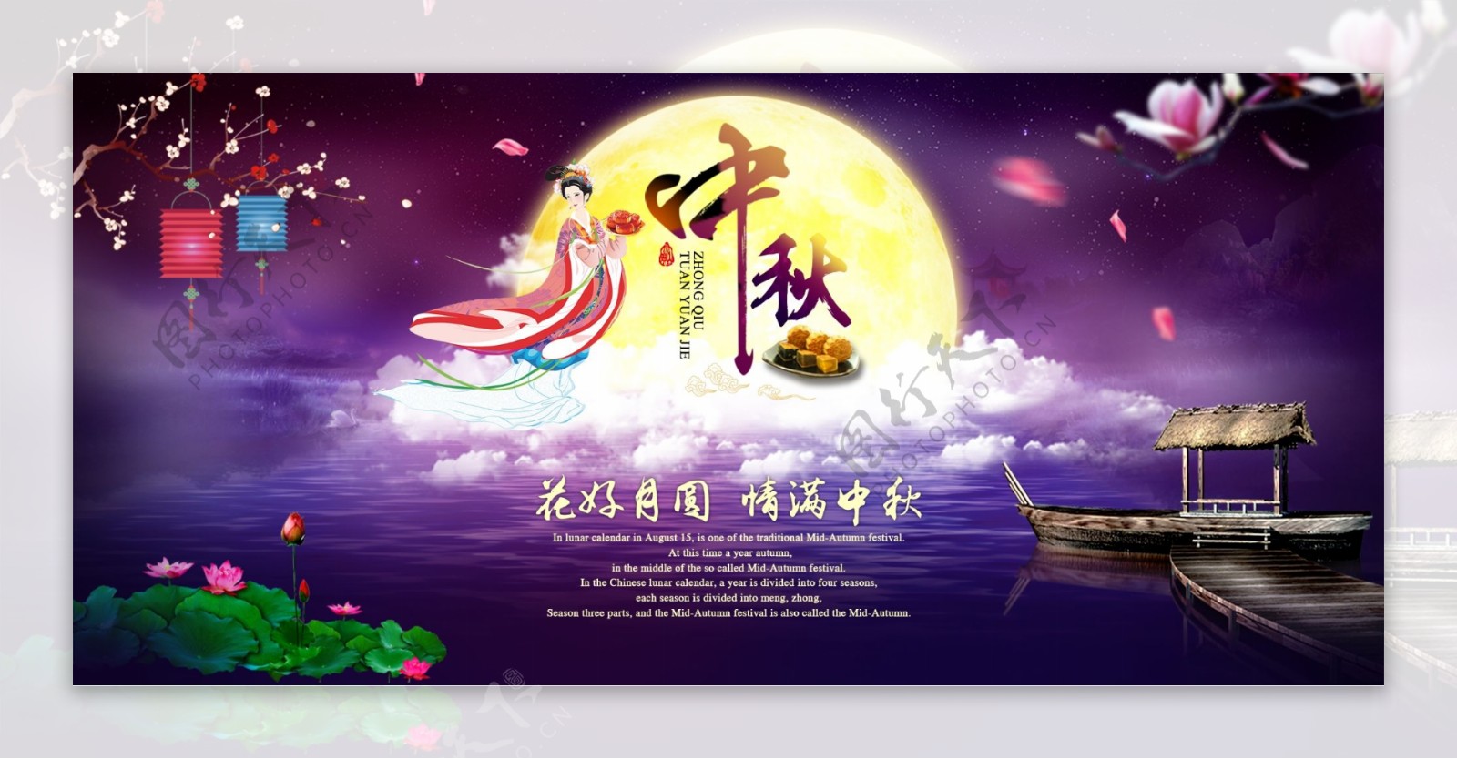 中秋banner