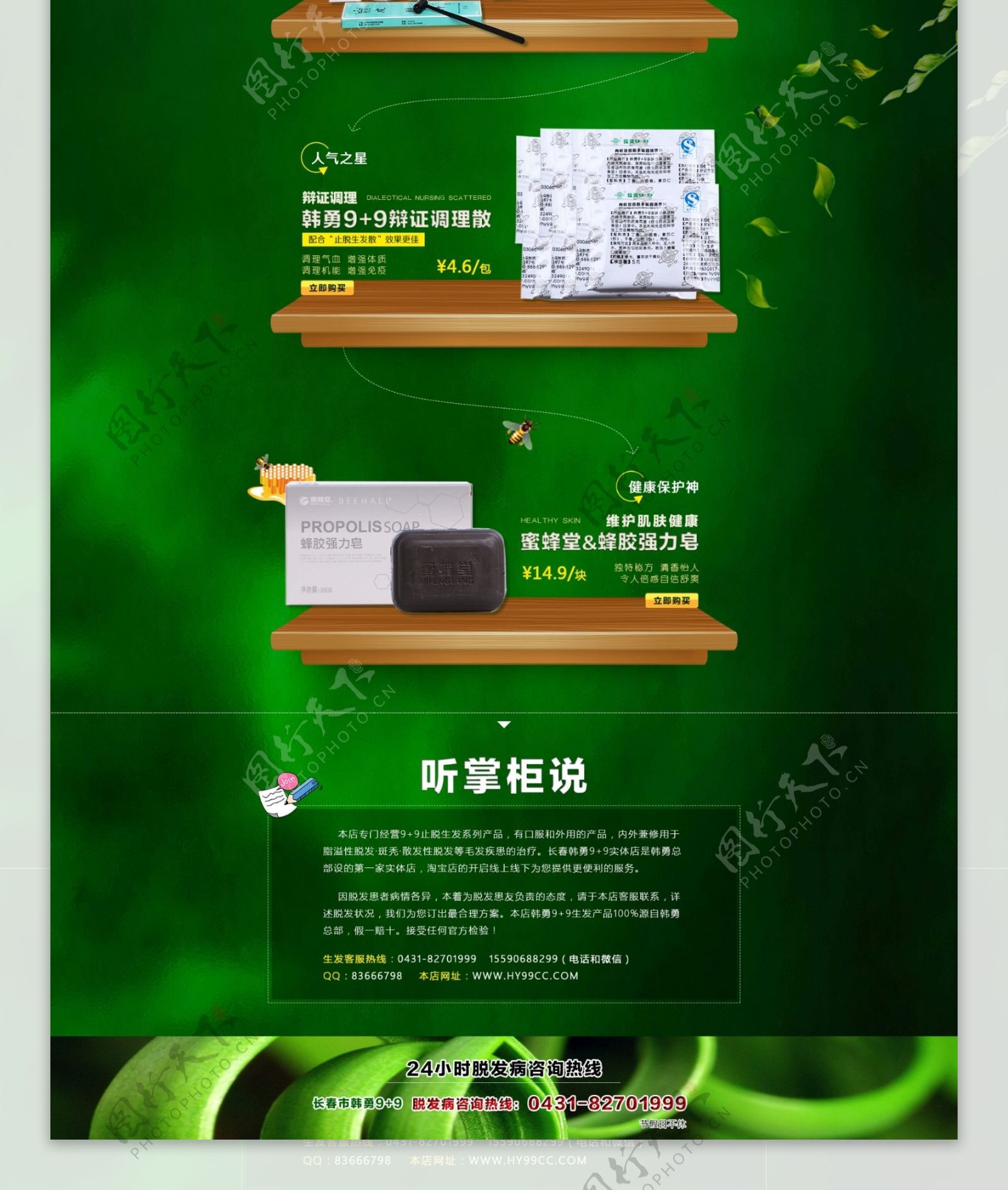 止脱生发首页店招绿色木台托盘