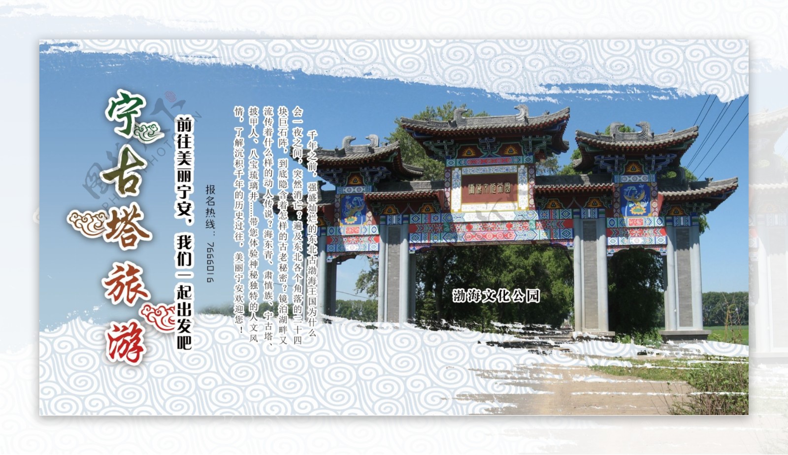 宁古塔旅游之渤海文化公园