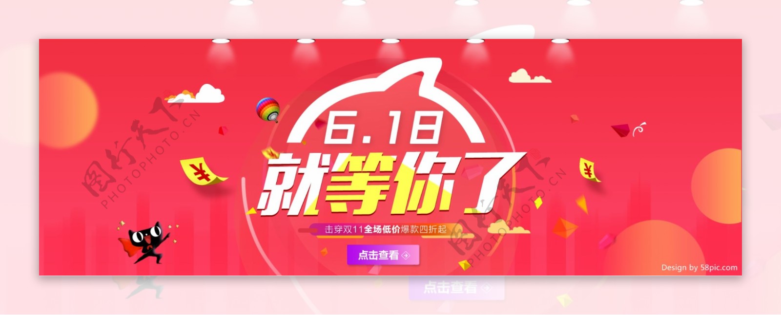 京东618淘宝年中大促海报banner