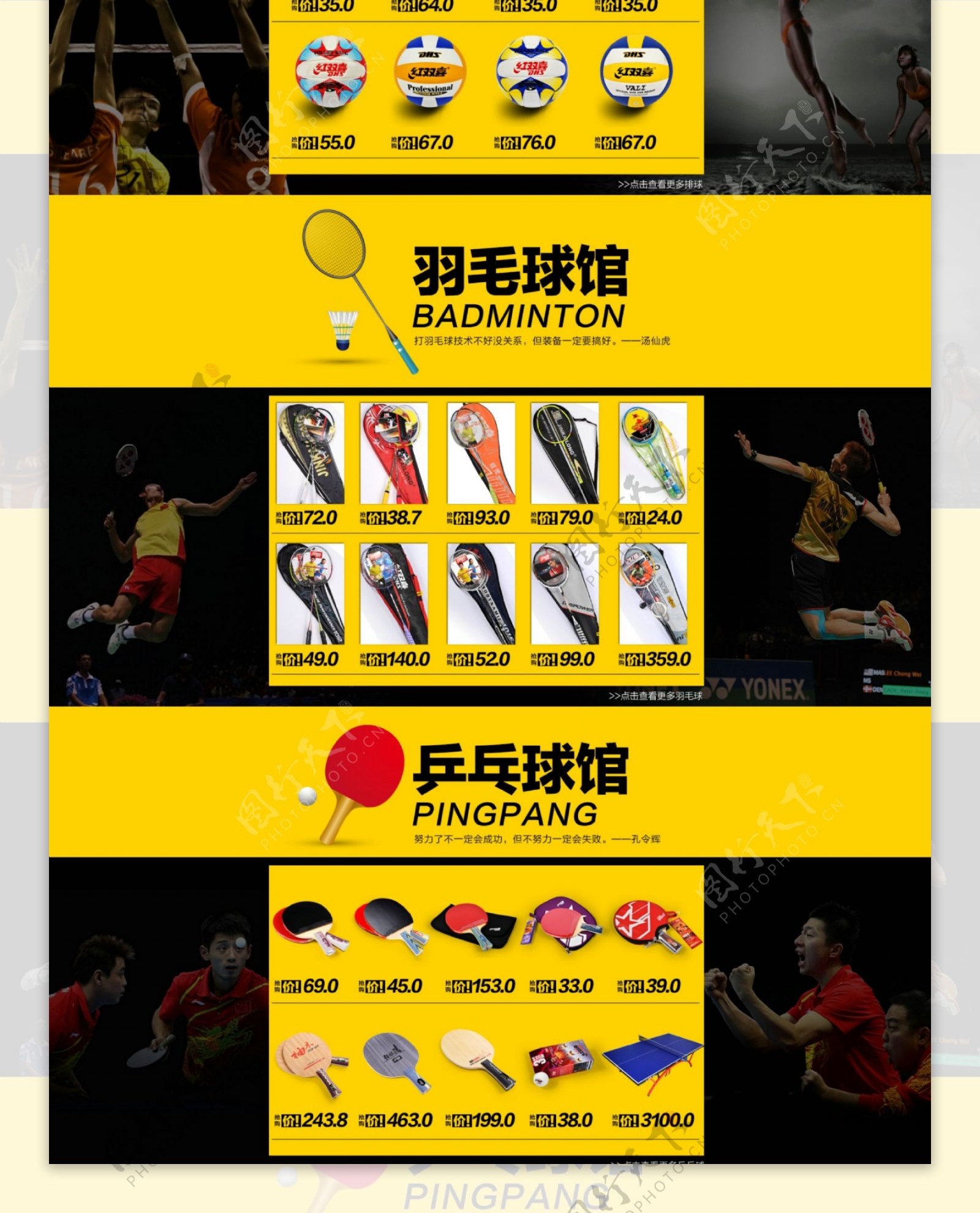 天猫运动篮球足球首页海报设计
