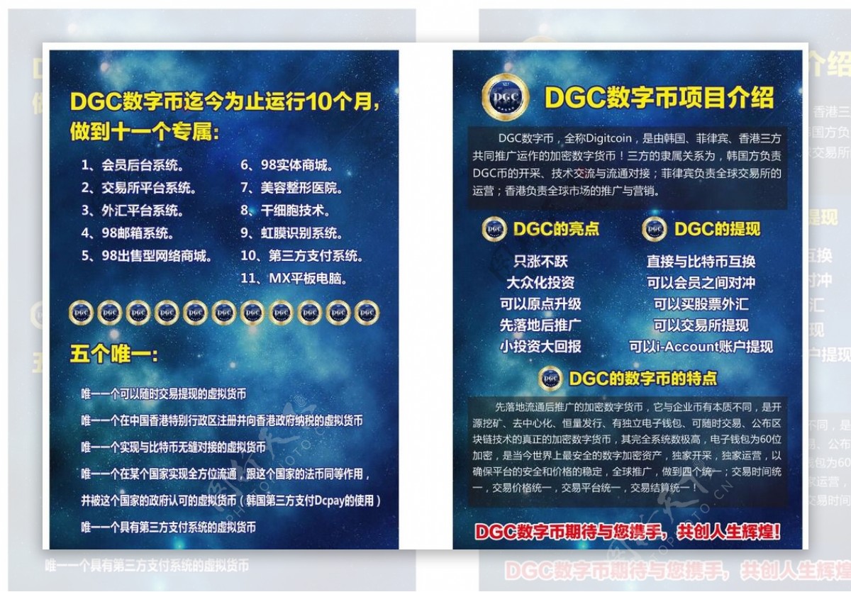 DGC数字币