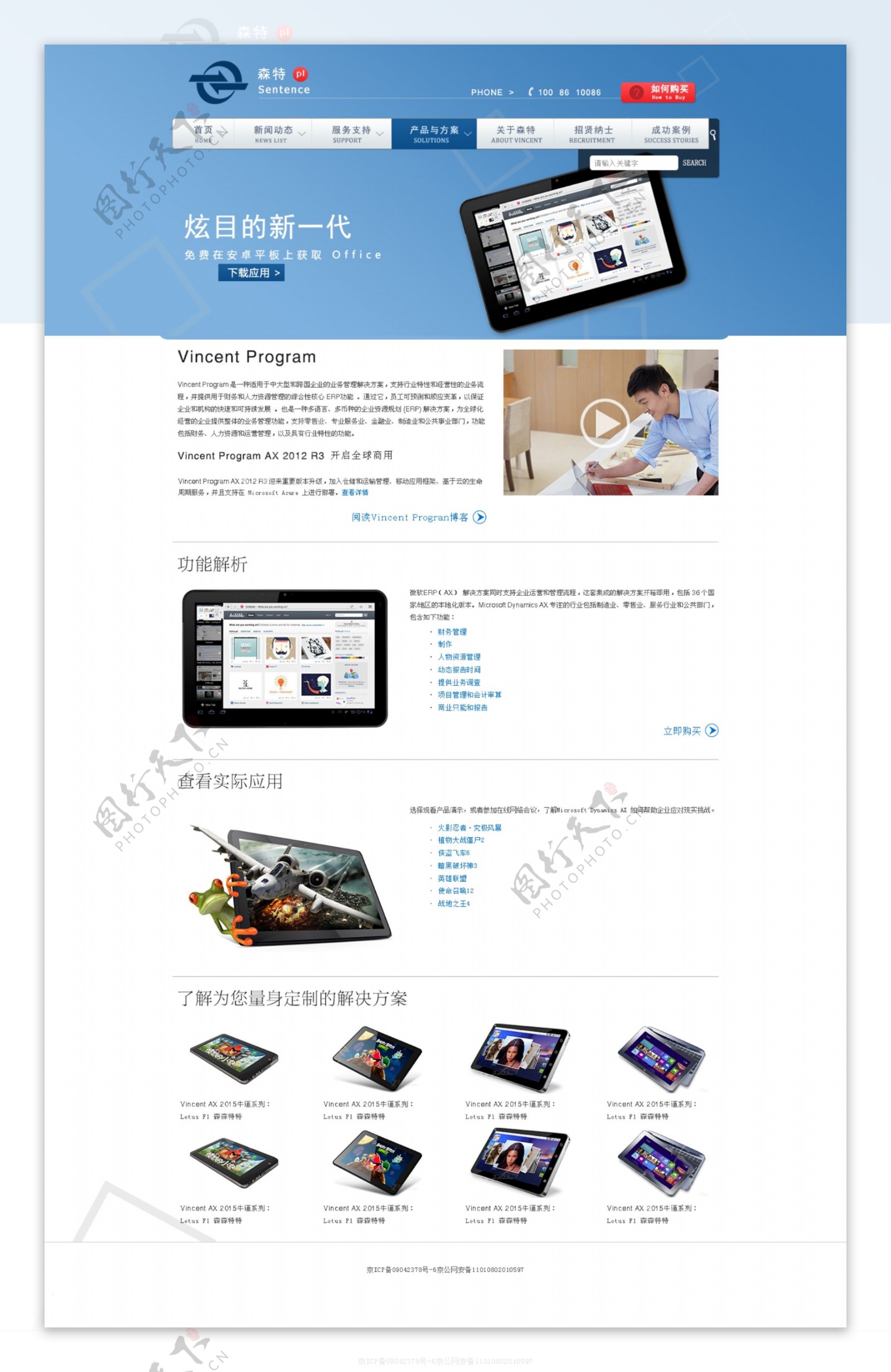 电子科技企业网页设计