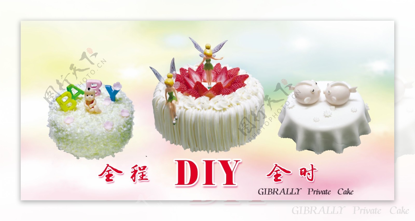 生日蛋糕DIY